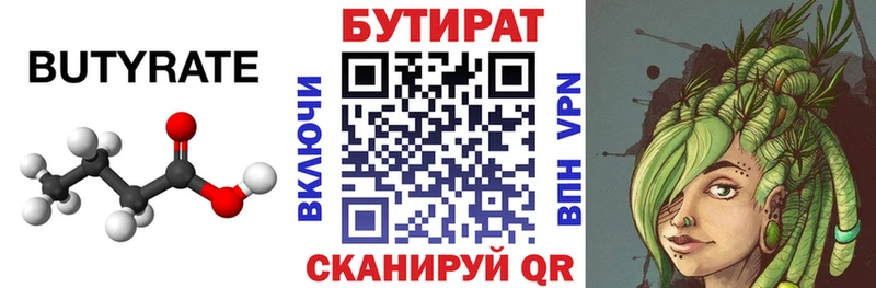Бутират Butirat  Артёмовский 